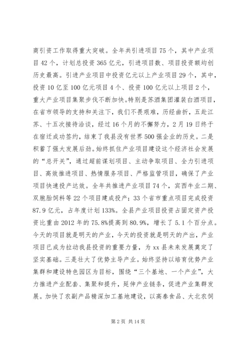 县委书在招商引资暨产业项目建设工作会议上的讲话.docx