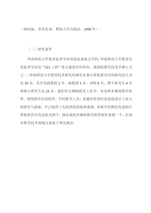 博士论文开题报告范文.docx