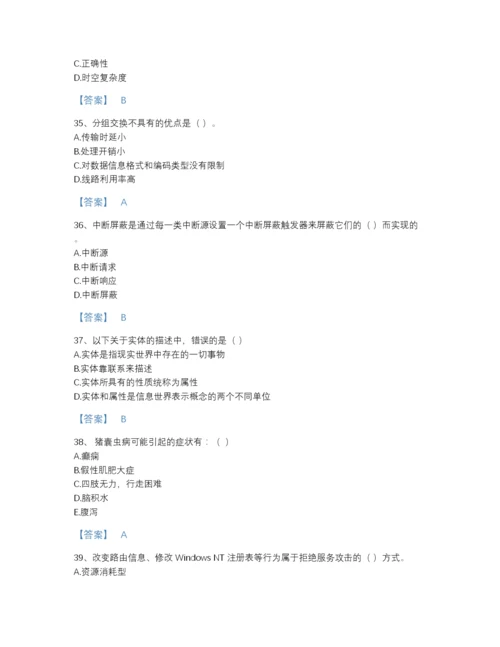 2022年山东省国家电网招聘之电网计算机点睛提升试题库含解析答案.docx