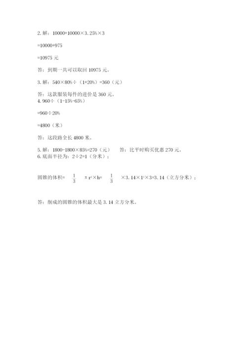 河南省平顶山市六年级下册数学期末考试试卷学生专用.docx