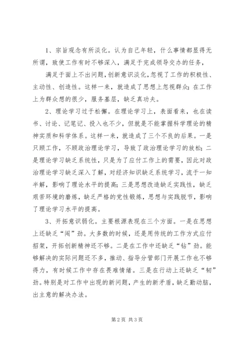 优化发展环境个人剖析材料 (2).docx