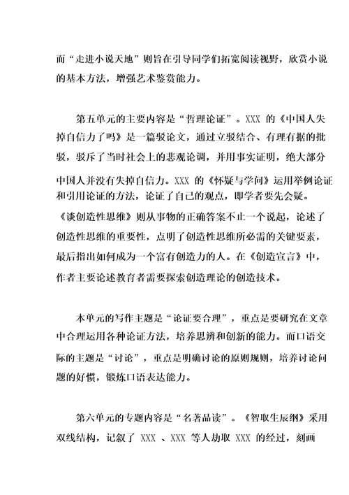 新教材部编版九年级上册语文教学计划及教学进度