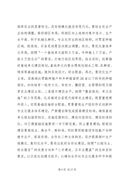 副县长在全县烟叶收购和现代烟草农业建设工作会议上讲话_1.docx