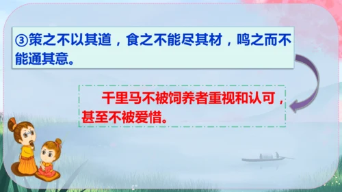 23《马说》课件