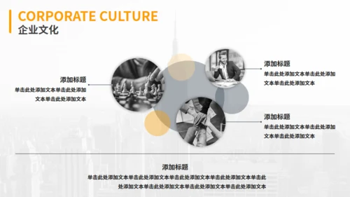 黄色商务风企业介绍通用PPT模板