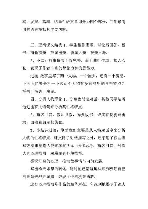 关于渔夫的故事教案