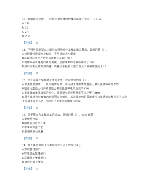 2022年山西省一级建造师之一建建筑工程实务高分测试题库含答案下载.docx