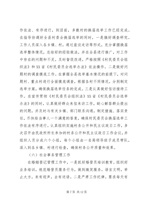 民政局工作总结暨工作安排总结.docx