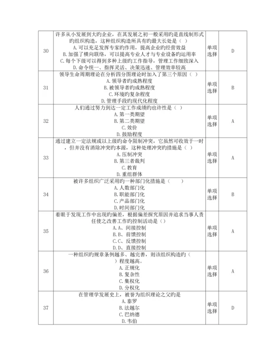 2023年秋上海开放大学管理学概论网上计分作业.docx