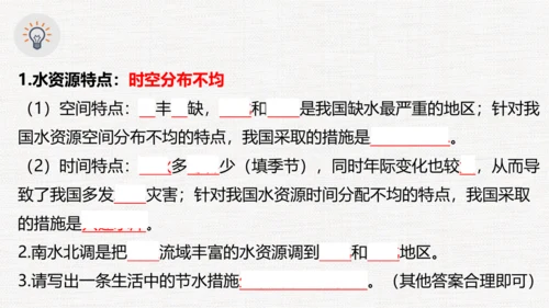 八上：中国的自然资源（一轮复习课件12张）（人教版）