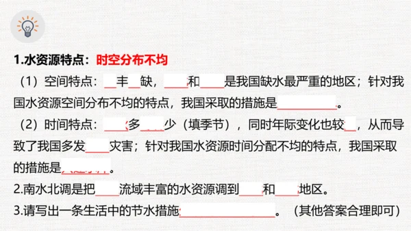 八上：中国的自然资源（一轮复习课件12张）（人教版）