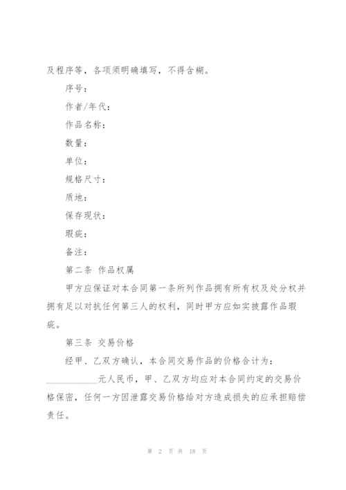 5篇有关字画作品的买卖合同范文.docx