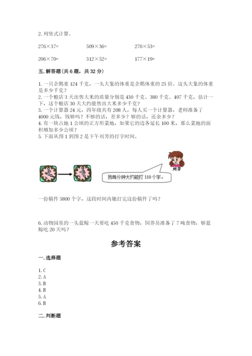 北京版四年级上册数学第二单元 乘法 测试卷汇编.docx