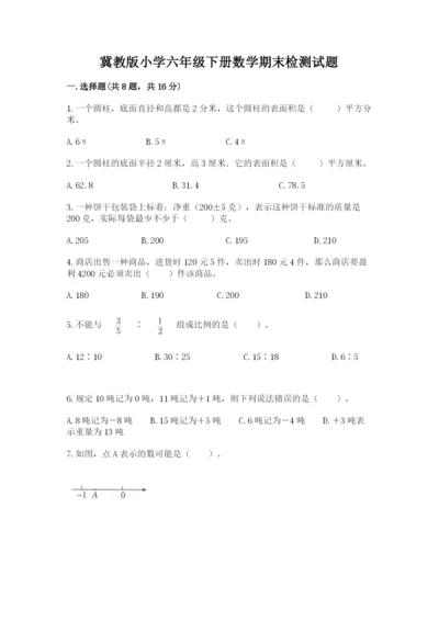 冀教版小学六年级下册数学期末检测试题带答案（满分必刷）.docx