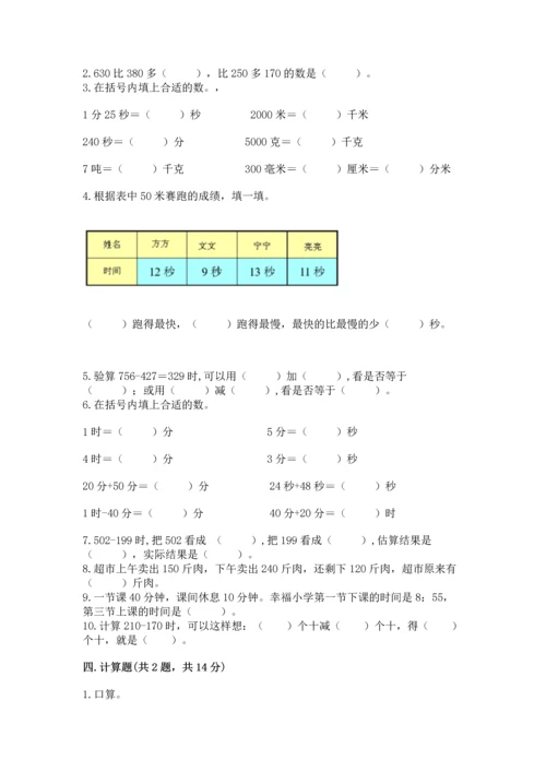 人教版三年级上册数学期中测试卷带下载答案.docx