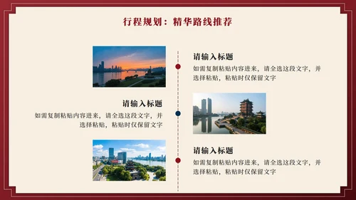 红色实景长沙旅行计划PPT模板