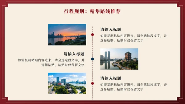 红色实景长沙旅行计划PPT模板