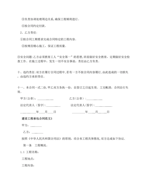 建设工程承包合同-建设工程承包合同样本.docx