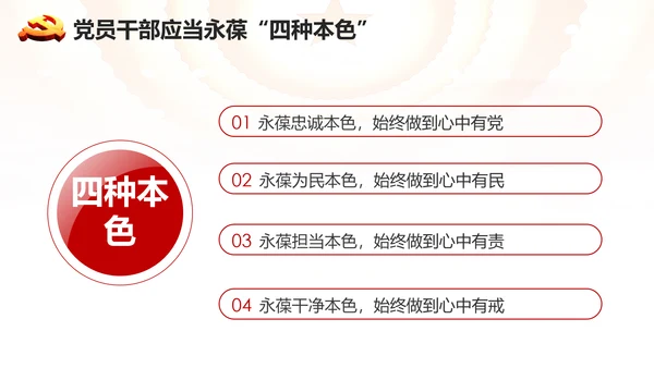 学习党史廉洁从政做合格党员PPT模板