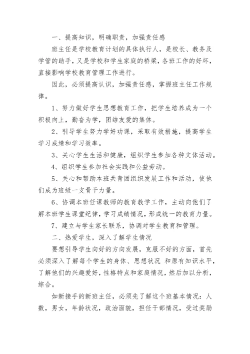 【精华】中职班主任工作计划3篇.docx