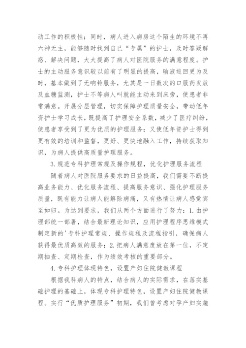 优质护理小结.docx