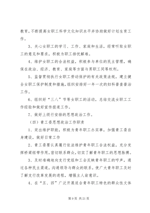 银行思想政治工作总结与安排 (8).docx