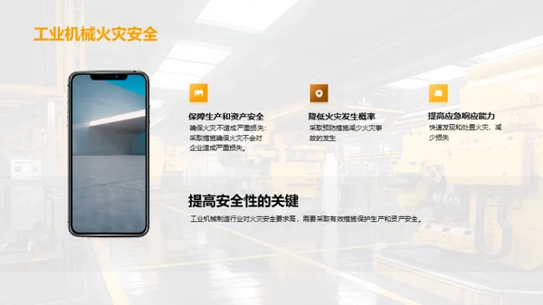 智能消防领域新视角