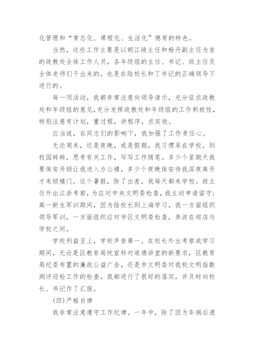 副校长试用期满转正述职报告.docx