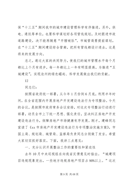 副市长在城市管理委员会全体会议上的讲话_1.docx