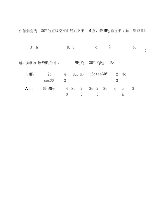 高考数学试题分类汇编双曲线