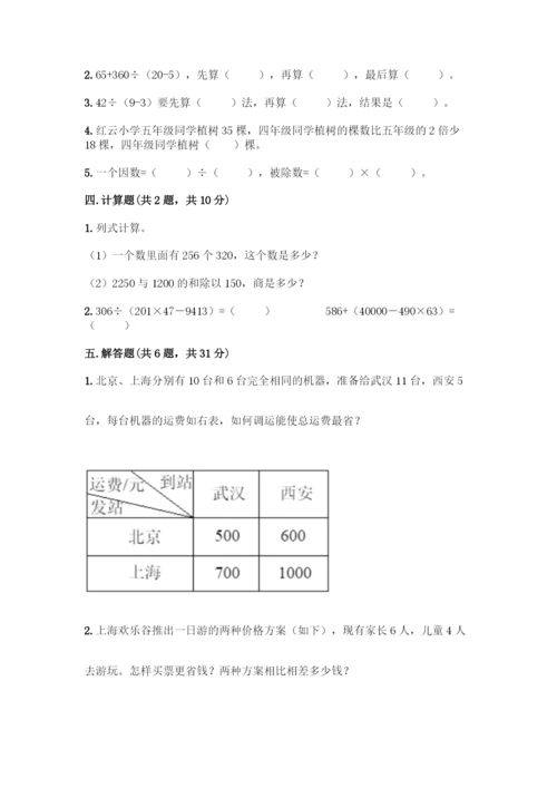 人教版四年级下册数学第一单元-四则运算-测试卷附参考答案【培优】.docx