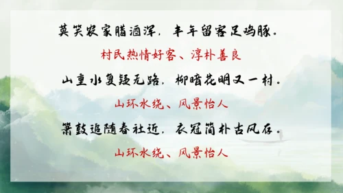 七年级语文下册第五单元整合——花木解意，山水寄情 课件(共48张PPT)