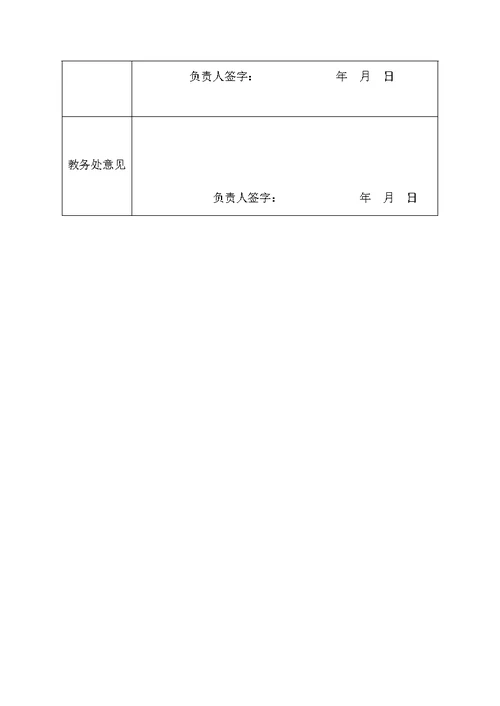 课程重修报名表