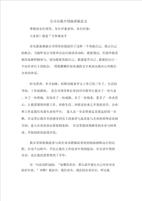 公司自我介绍演讲稿范文