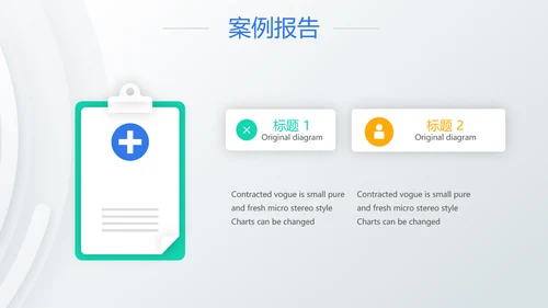 创意大气医疗行业工作总结汇报动态PPT模板