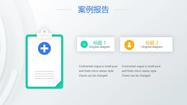 创意大气医疗行业工作总结汇报动态PPT模板