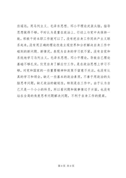 党性方面的不足分析.docx