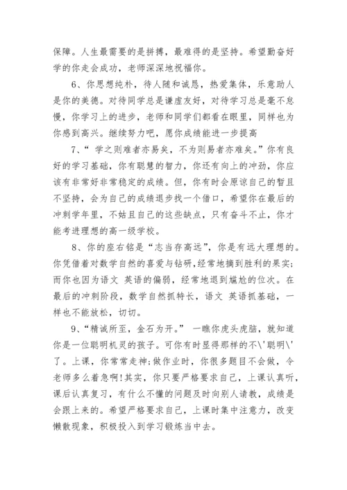 学生期末评语大全.docx