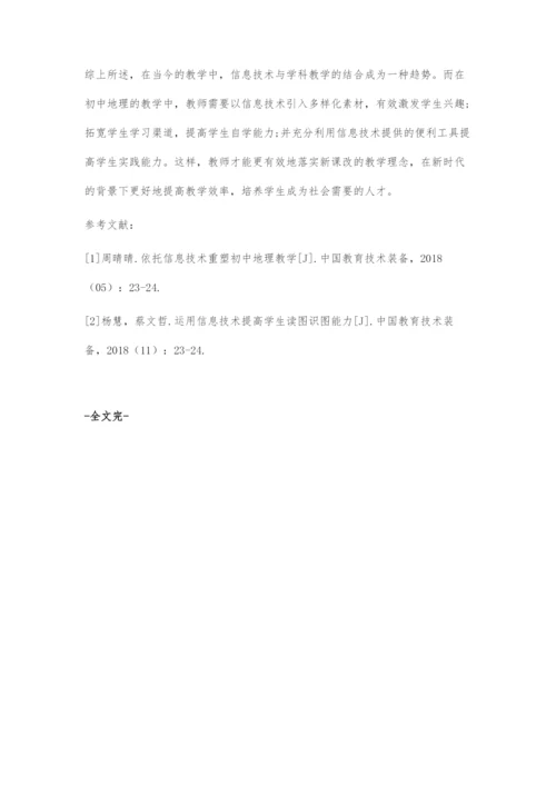 信息技术在初中地理高效教学中的应用.docx