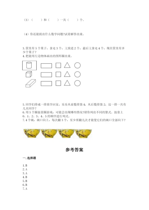 人教版一年级上册数学期中测试卷及参考答案（黄金题型）.docx