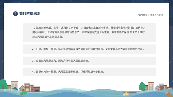 蓝色建筑插画风了解气象知识关注天气变化气象灾害介绍课件PPT世界气象日