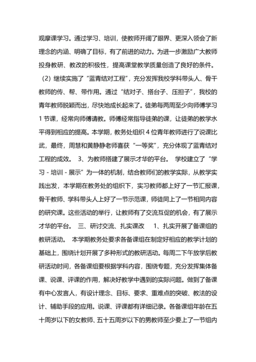 蒋家嘴镇人民路小学教务工作总结.docx