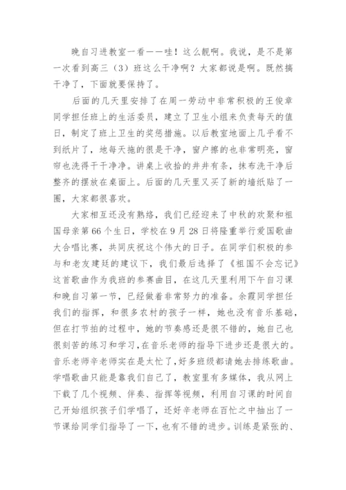 高二第一学期班主任工作总结.docx