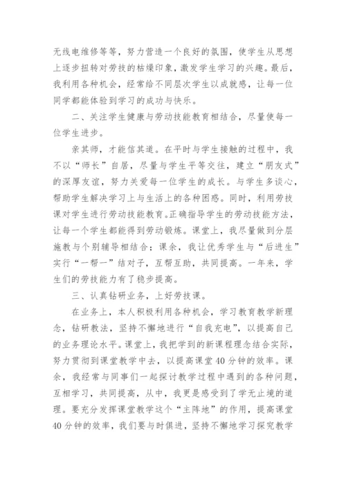 劳技课的教学总结.docx