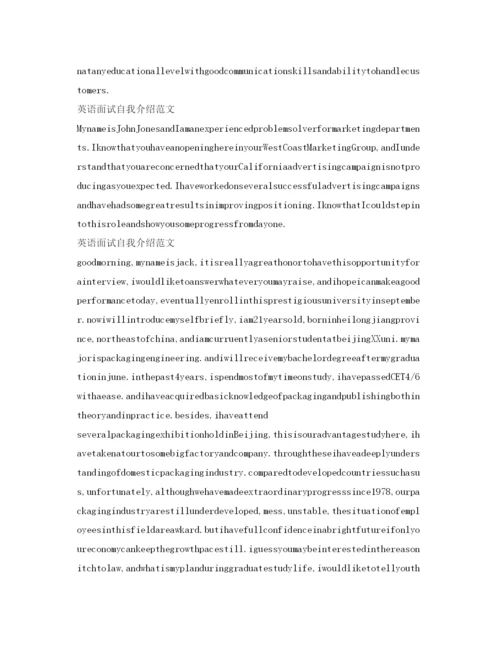精编英语面试自我介绍参考优选范文.docx