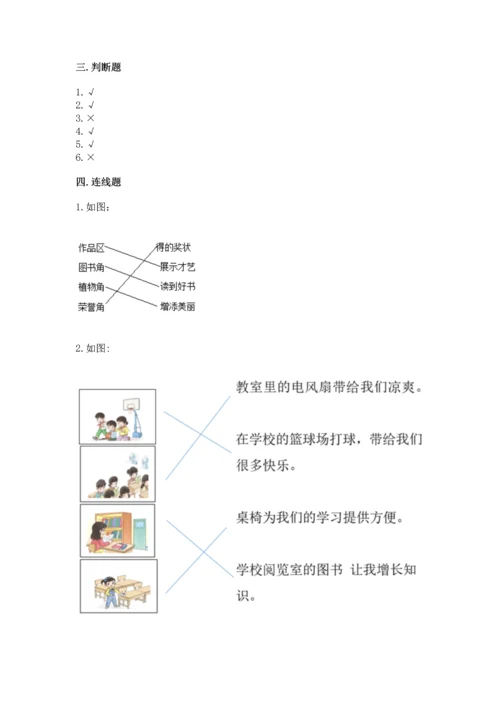 部编版二年级上册道德与法治期中测试卷带答案下载.docx