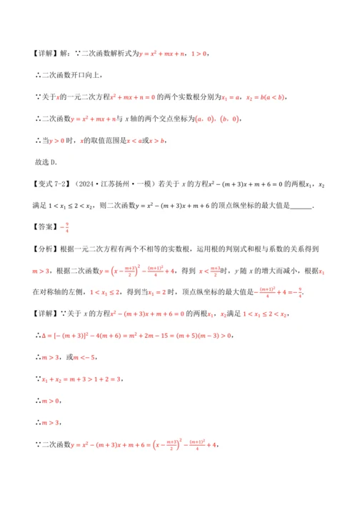 人教版2024-2025九年级数学上册同步讲义专题专题22.11二次函数全章专项复习【3大考点12种