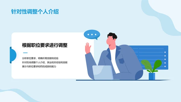 蓝色插画个人介绍晋升发展规划述职PPT模板