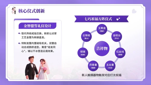 紫色3D卡通风七夕主题婚礼策划方案PPT模板