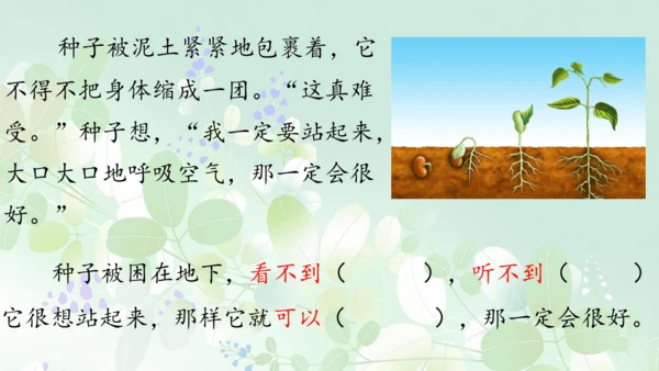 第9课《那一定会很好》课件